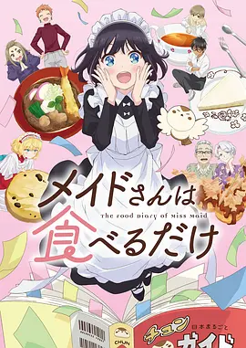 木瓜影视治愈动画青梅计划海报
